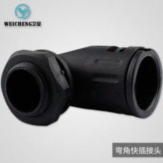衛(wèi)呈 M型/PG型彎角快插防水接頭 尼龍66材質 耐酸防水防塵