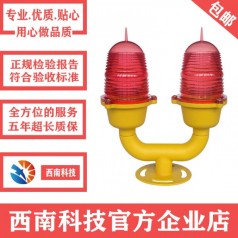 中光強太陽能障礙燈路障XL-DS，低光強航空障礙燈雙燈
