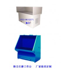 打磨除塵臺，鑄件打磨工作臺-焊接煙塵凈化器供應(yīng)中
