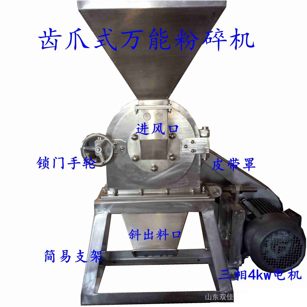 雙佳不銹鋼粉碎機，F(xiàn)S160-800不銹鋼粉碎機