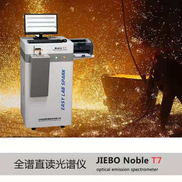 鋅合金壓鑄用全譜直讀光譜儀Noble T7好，杰博全譜直讀光譜儀供應(yīng)商