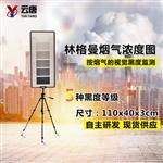 林格曼煙氣濃度圖廠(chǎng)家