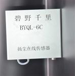 粉塵濃度監(jiān)測揚塵傳感器，揚塵傳感器，工業(yè)揚塵傳感器