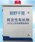 揮發(fā)性有機(jī)物VOC在線監(jiān)測(cè)系統(tǒng)，VOC在線監(jiān)測(cè)系統(tǒng)，有害氣體VOC監(jiān)測(cè)供應(yīng)商