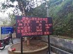 陜西景區(qū)公園負(fù)氧離子濃度遠(yuǎn)程測(cè)報(bào)系統(tǒng)，自動(dòng)化監(jiān)測(cè)儀器