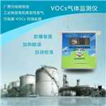 河南工業(yè)涂裝VOCs監(jiān)測系統(tǒng)，CCEP認證VOCs監(jiān)測系統(tǒng)