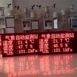 深圳校園氣象在線觀測站，大屏幕遠程發(fā)布系統(tǒng)氣象監(jiān)測系統(tǒng)