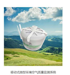 微型空氣站，移動(dòng)式空氣質(zhì)量監(jiān)測(cè)站