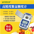 數(shù)顯糖度計(jì) 水果糖分檢測儀CNT65