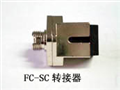 光纖轉(zhuǎn)換法蘭盤FC/SC，F(xiàn)C/ST，F(xiàn)C/LC，ST/SC，