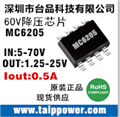 60V降5V、48V降5V 、60V-36V降12V、48V降壓  DC/DC 60V降壓電源IC